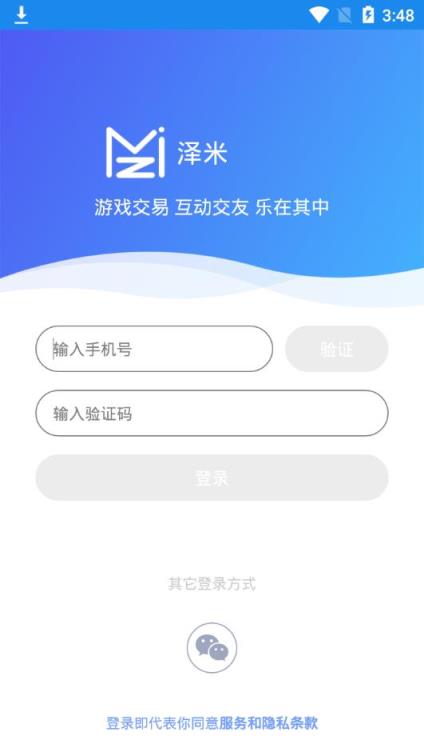 泽米app