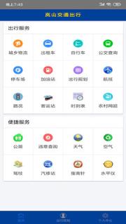 岚山交通出行app
