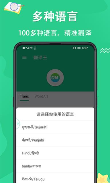 翻译软件app
