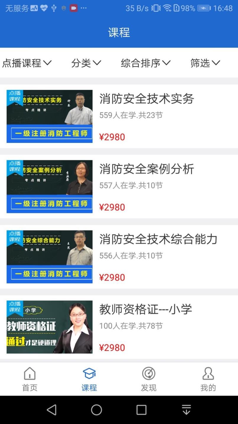方引网校手机