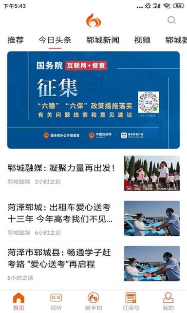 郓城融媒客户端