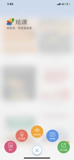 绚星微课(微课创作工具)手机