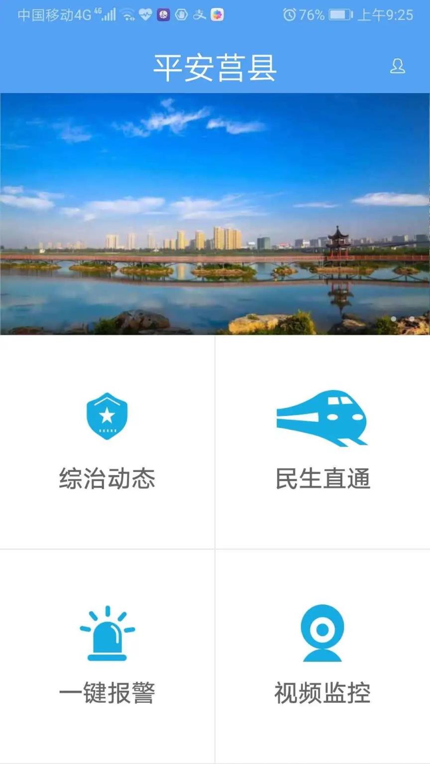 平安莒县app手机