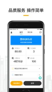 量子出行车主app