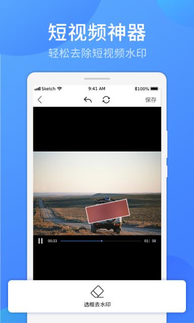 视频去水印Pro