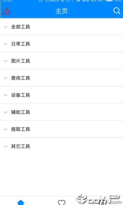 日常实用工具箱