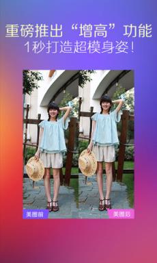 美图秀秀旧版本2015手机版