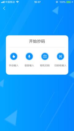 迅捷抄码器app