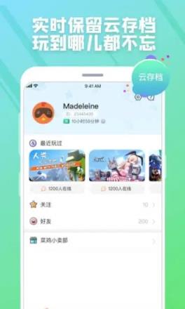 菜鸡云游戏app
