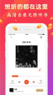 听书有声免费小说手机