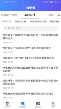 我的连云港连易通二维码app