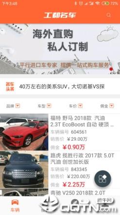 工都名车