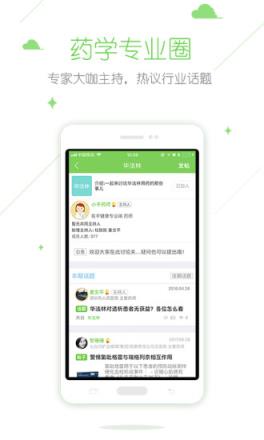 在乎健康专业端app