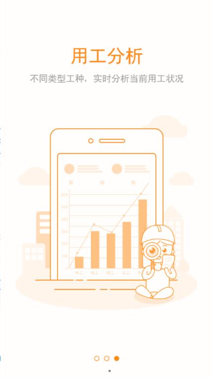 惠工友项目app手机