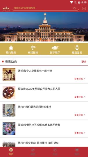 掌上军博(智慧展厅)