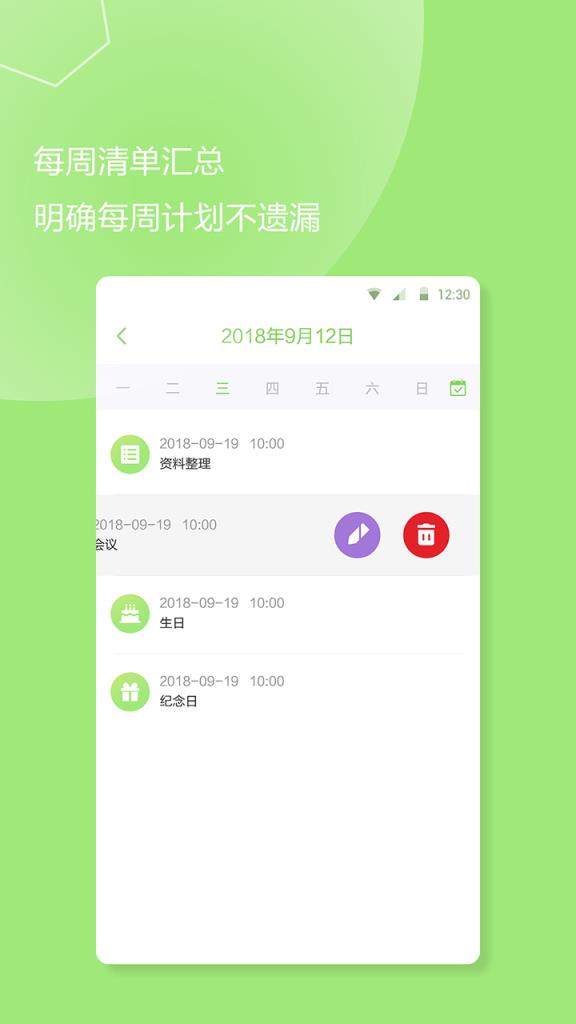 我的待办事项app