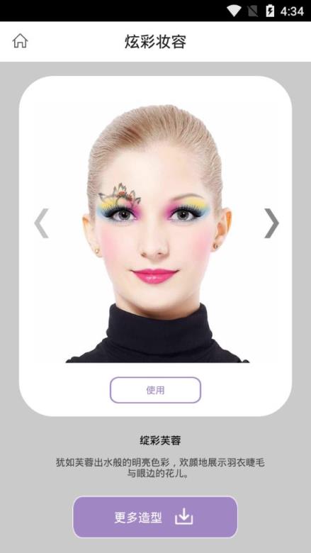 天天美颜拼图app