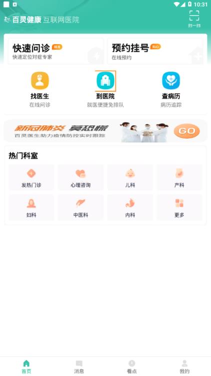百灵医生居民端app