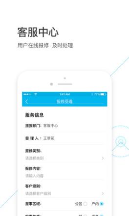 物业金服app手机