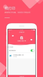 微掌柜app