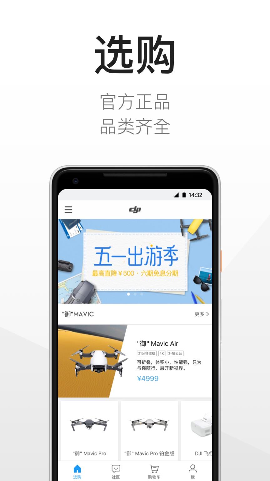 DJI Store软件
