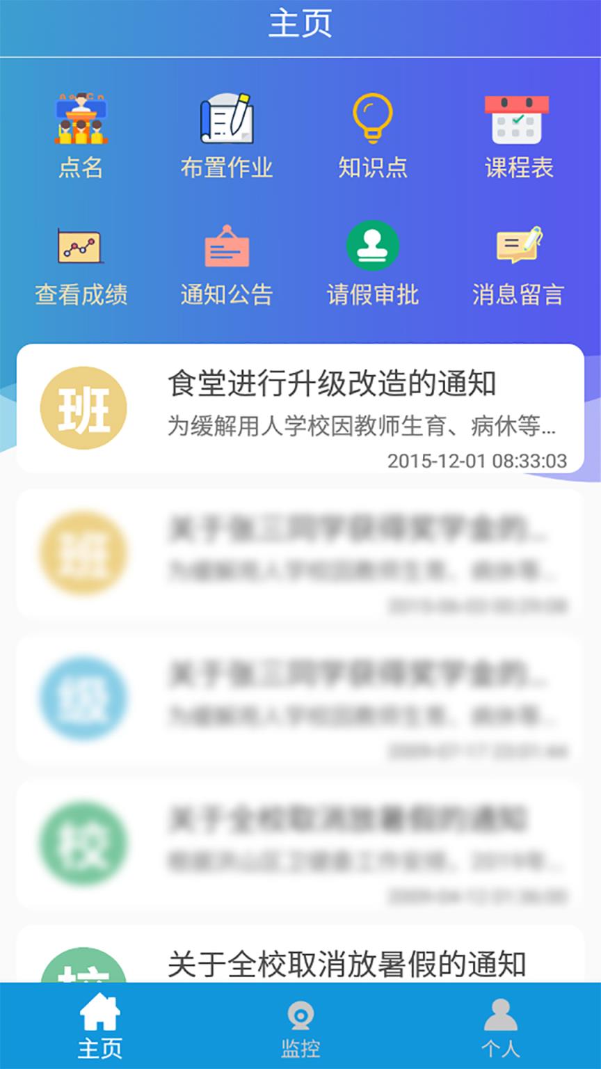 垚瀚家教通教师版app