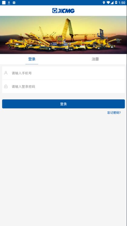 徐工起重在线app手机