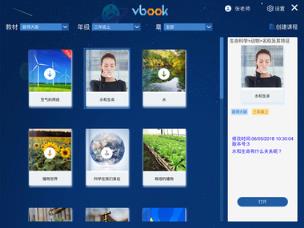 电子书包教学应用系统手机