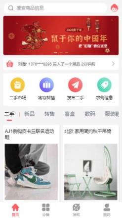 来吧来吧二手交易平台