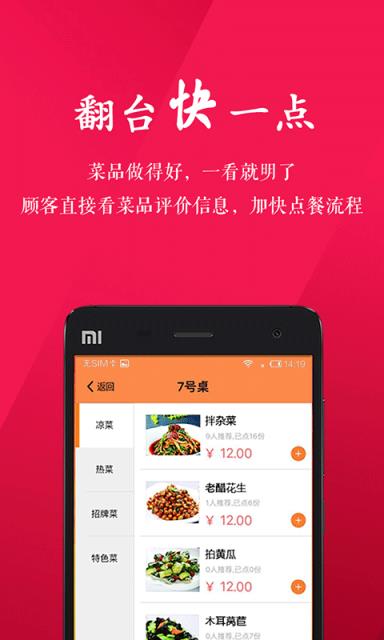 点点菜单专业版
