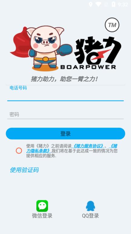 猪力(猪场管理)