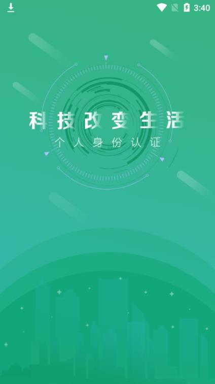 个人认证app