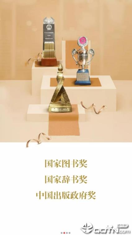 现代汉语词典免付费版