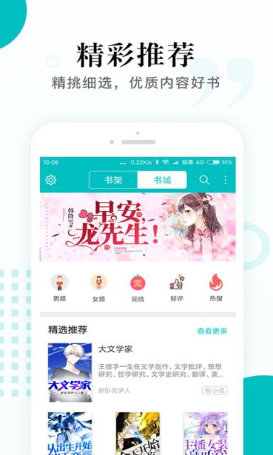 掌上小说免费书城