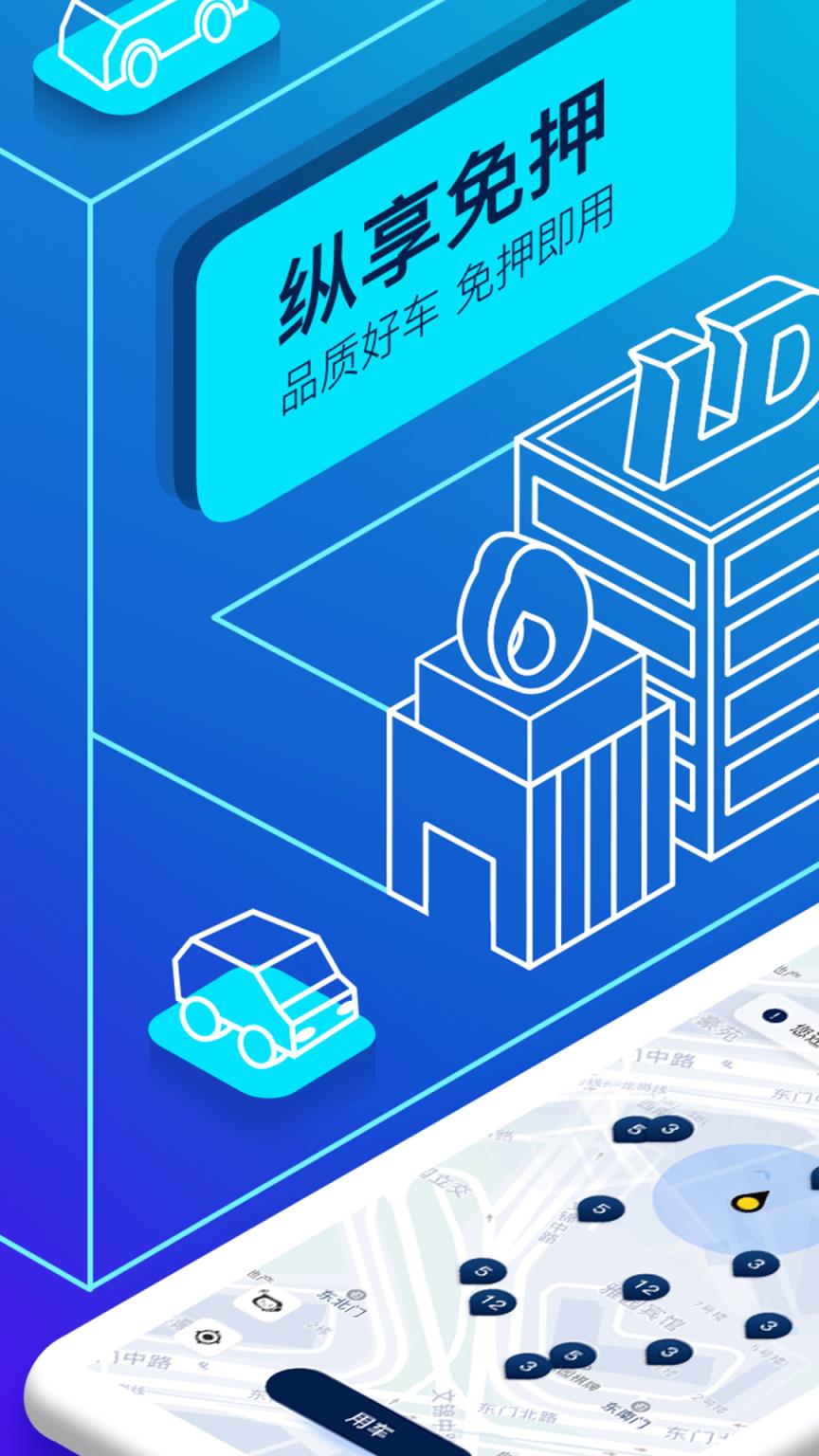 联动云共享汽车app