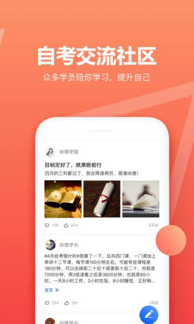 尚德机构极速版手机