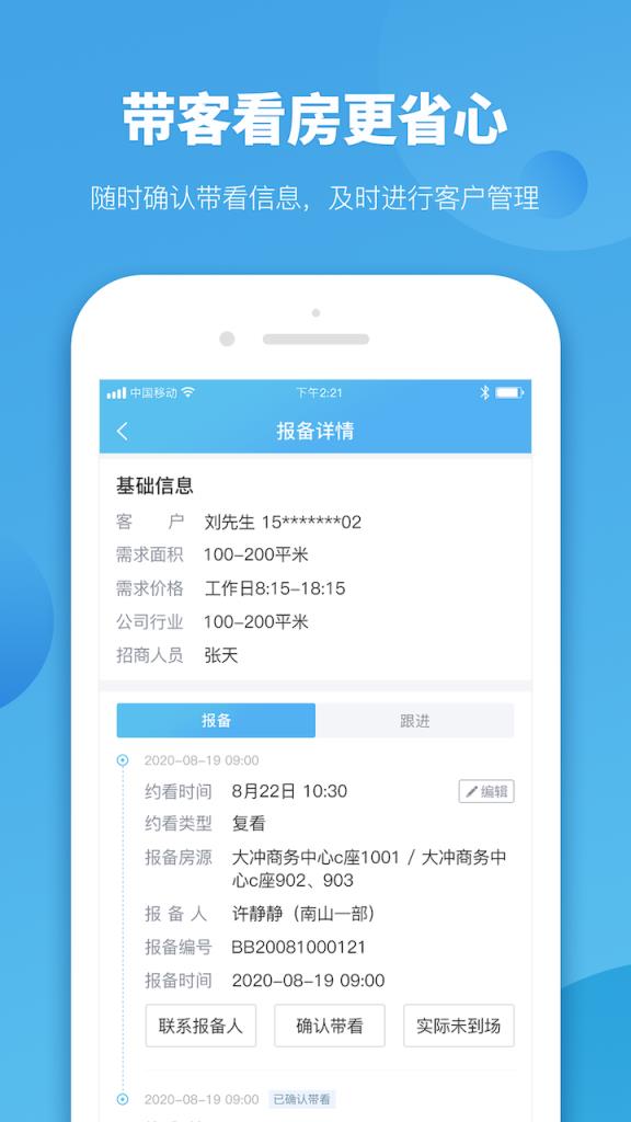 商办云管家(房源管理)