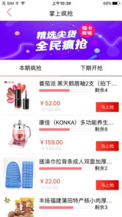 福卡商城app