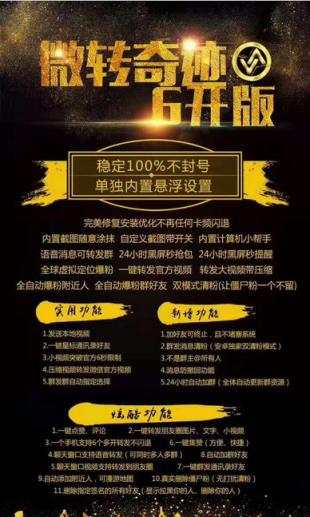 微转奇迹7.0微信无限多开版
