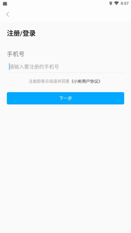 小彬出行电单车官方最新版