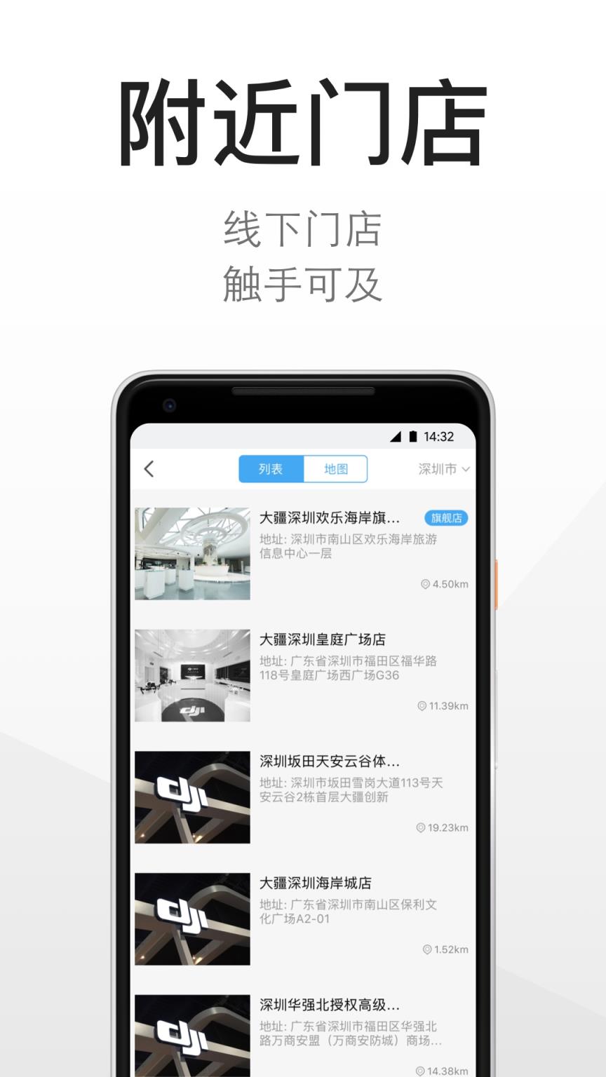 DJI Store软件
