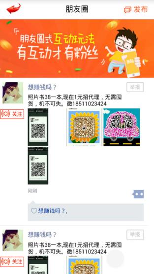 人脉加粉多神器最新