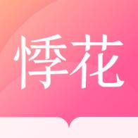 悸花乐读app手机