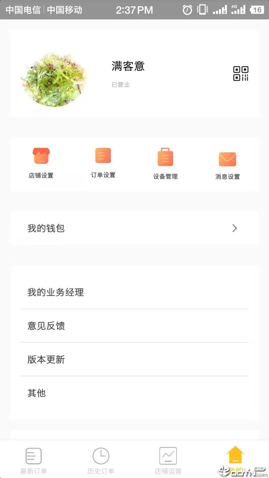 小诚付商家端app