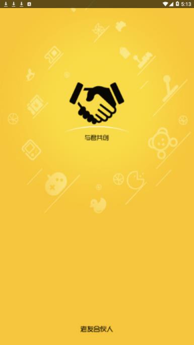 老友合伙人app