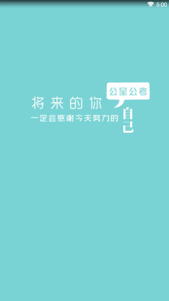 公呈公考
