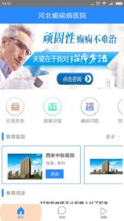 河北癫痫病医院