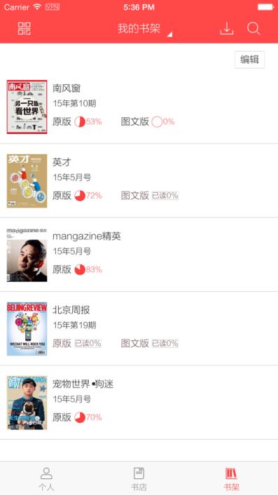 读览天下机构版app