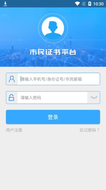 市民证书app