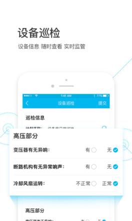 物业金服app手机